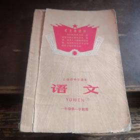 =语文》一年级第一学期用1970》B