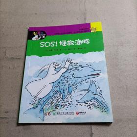 巴菲的奇妙故事：SOS！拯救海豚