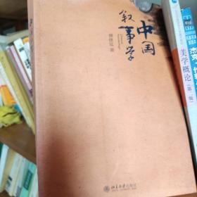中国叙事学