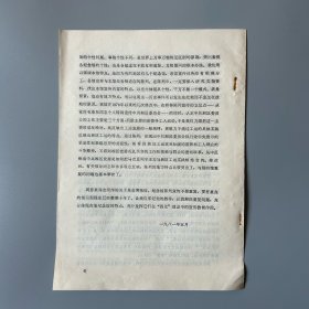 铅印本:中国博物馆协会首届学术讨论会论文 试论革命纪念馆内容相互重复的原因及解决重复问题的办法(1981)