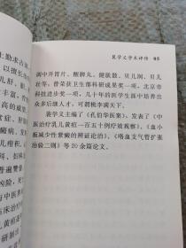 现货：中华中医昆仑  裴学义学术评传（大字版）