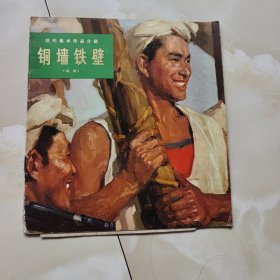 铜墙铁壁油画