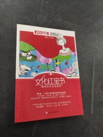文化紅寶書