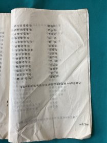 1977年出品抗日战争时期国名党，政，军等组织资料一册