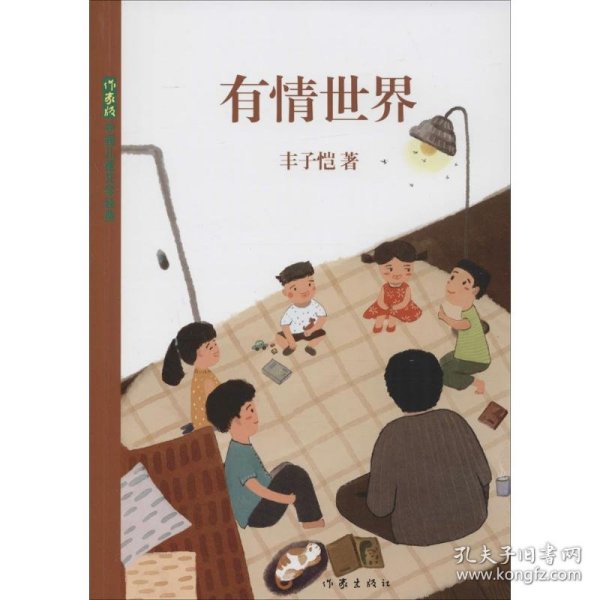 【正版新书】中国儿童文学经典：有情世界(2019年推荐)