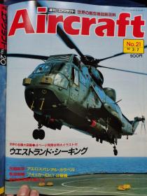 Aircraft   世界的航空机图解百科  No.021   卡拉维尔Aerospatiale  Caravelle  双发喷气式客机 、 Westland 海王直升机、 福克 Dr.1 三翼机