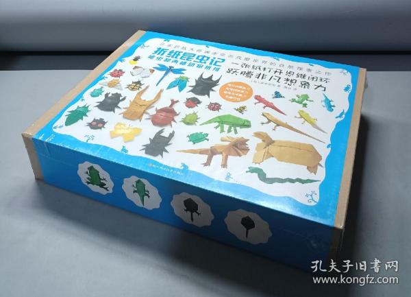 爬虫和两栖动物折纸/渊本宗司大师作品系列
