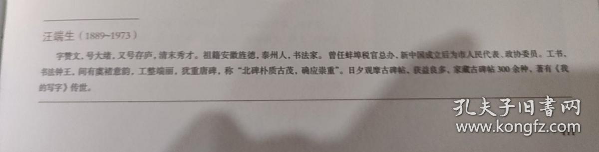 A94 泰州清末秀才 著名书法家 金石家 学者 汪端生 书法条幅 品相如图 上款被挖