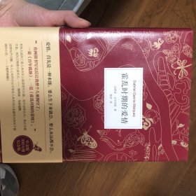 霍乱时期的爱情（300万册纪念版）