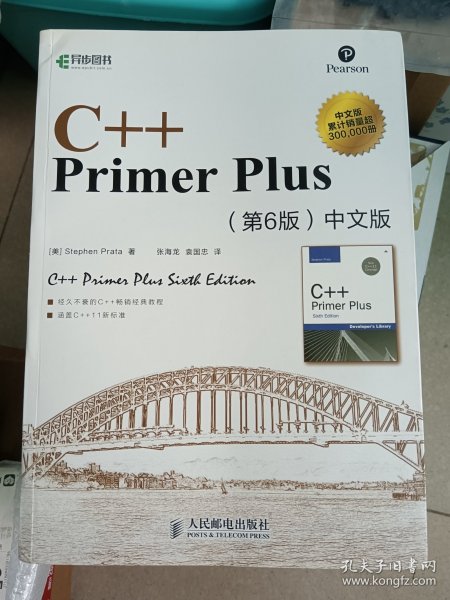 C++ Primer Plus（第6版 中文版）