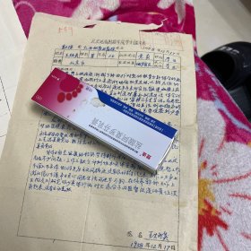 北京地質(zhì)勘探學(xué)院王炳炎手稿一頁