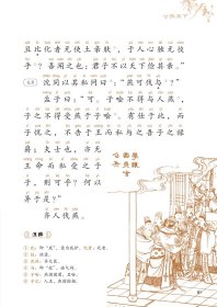 【正版新书】 孟子诵读本（插图版） 中华书局经典教育研究中心编 著 中华书局