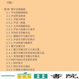 数字媒体基础及应用技术姬秀娟清华大学9787302350316