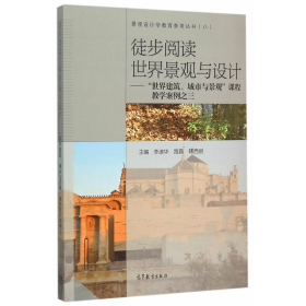 徒步閱讀世界景觀與設計-世界建筑.城市與景觀課程教堂案例之三9
