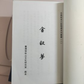 金钗梦【全六册合售】