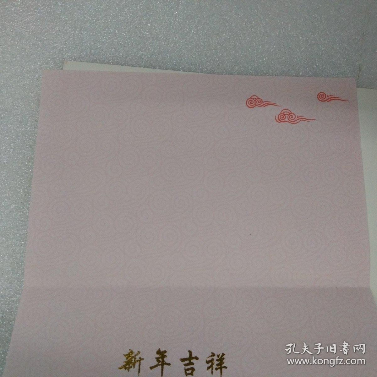 2009年恭贺新年贺卡 福建省人大常委会刘德章签名