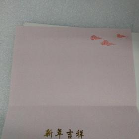 2009年恭贺新年贺卡 福建省人大常委会刘德章签名