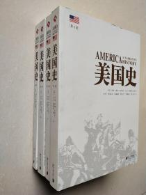 美国史（全4卷）