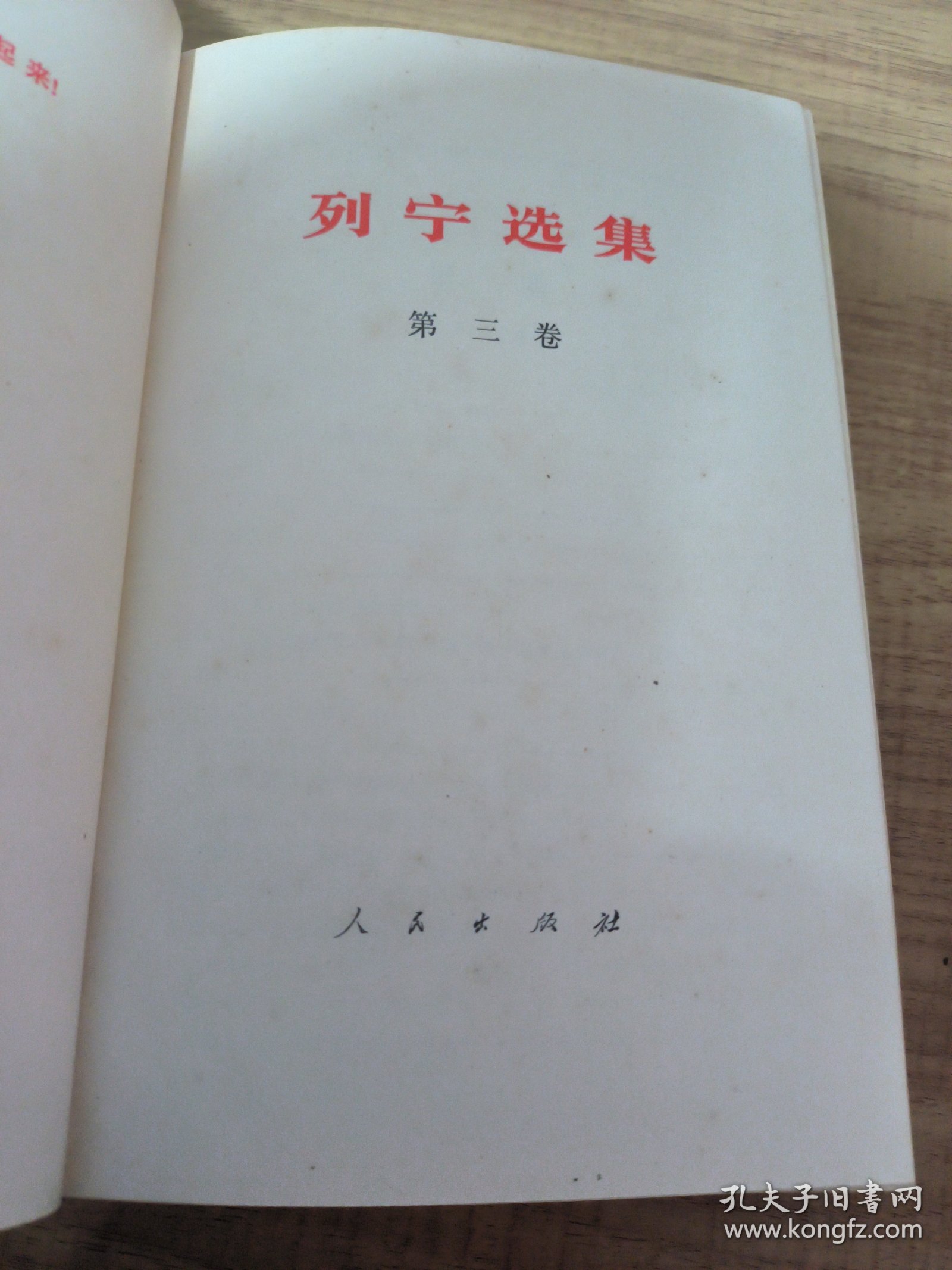 列宁选集 第三卷