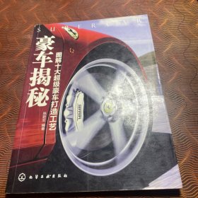 豪车揭秘：图解十大超级豪车打造工艺