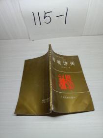 畫(huà)境詩(shī)天