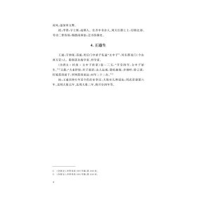 正版 中国儒学通志·隋唐五代卷·纪年篇 苗润田 浙江大学出版社