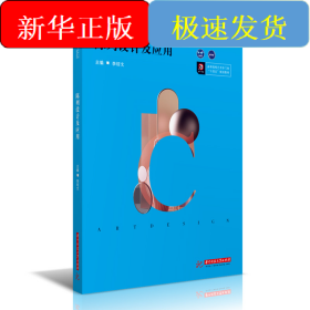 陳列設(shè)計(jì)及應(yīng)用(高等院校藝術(shù)學(xué)門類十四五規(guī)劃教材)