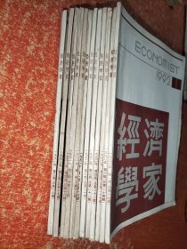 《经济学家》双月刊，1991年1-6期、1992年1-6期 2年共12册合售