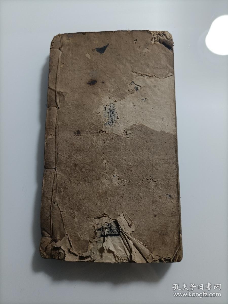 典林博览一册（两卷）