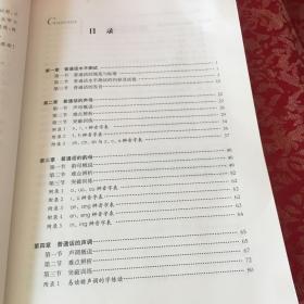 普通话语音训练/高等职业教育“十三五”创新示范教材