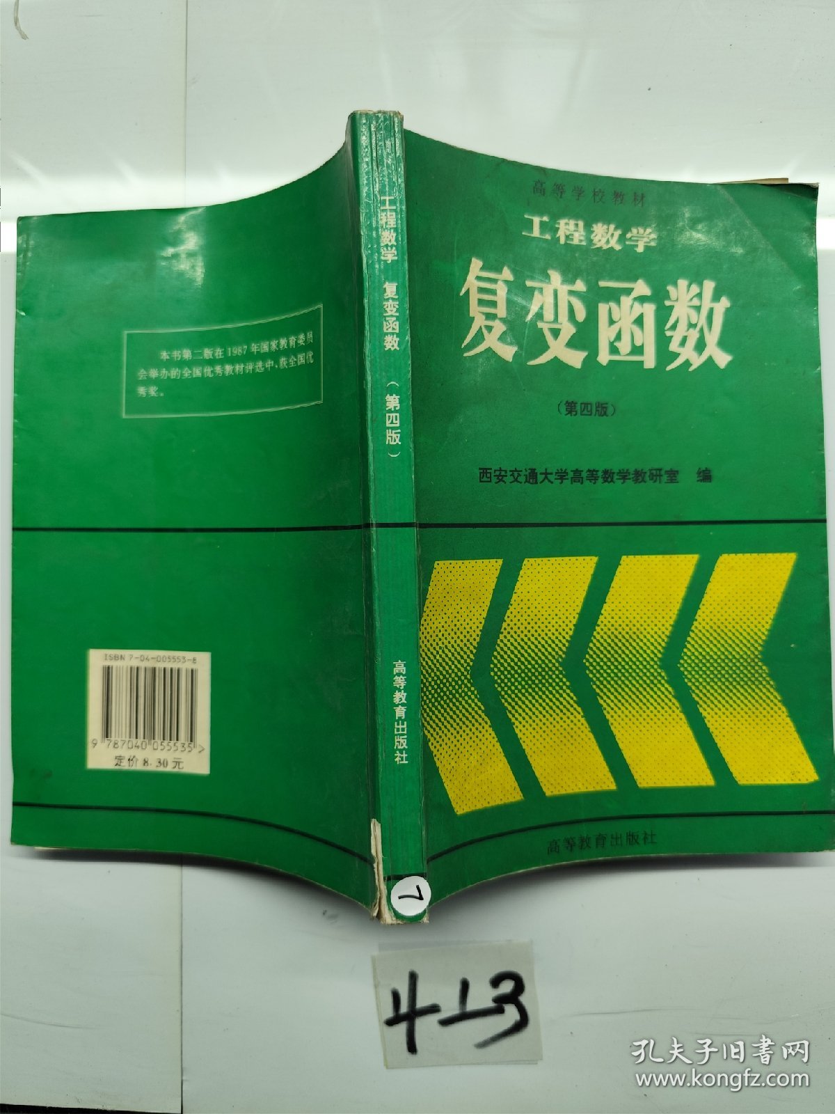 复变函数
