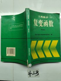 复变函数