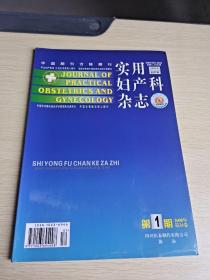 实用妇产科杂志 2008  1