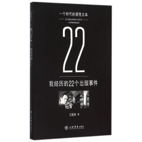 我经历的22个出版事件