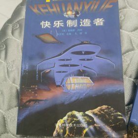 快乐制造者