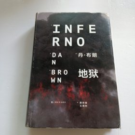 地狱