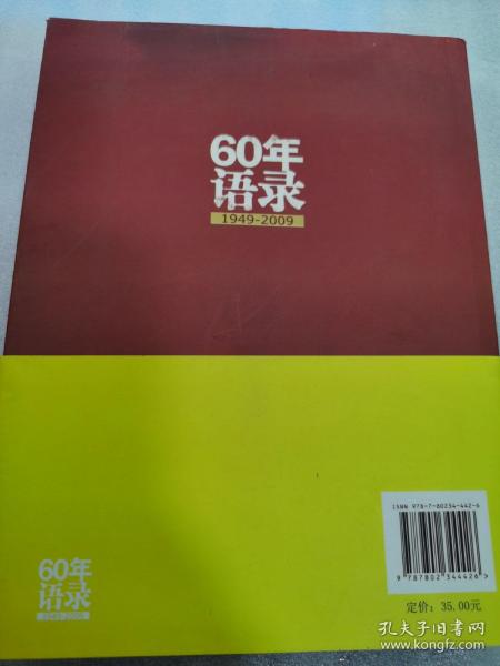 60年语录