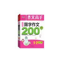 小学生限字作文200字：一～二年级（上下学期通用）