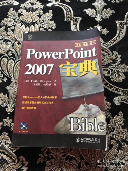 PowerPoint 2007宝典