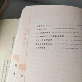 御定奇门宝鉴：奇门遁甲皇家秘典。玉函通秘，珍本秘本术数丛刊。2册合售