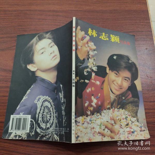 林志颖写真集