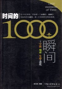 时间的1000个瞬间