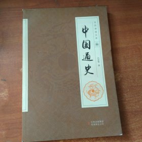 全民阅读文库:中国通史 6