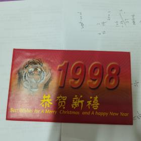 1998虎年镀金贺卡