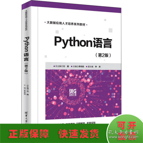 Python语言（第2版）