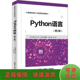 Python语言（第2版）