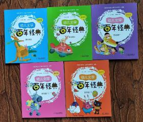幼儿文学百年经典（美绘版）5本合售:①美绘版5 春雨卷 ②美绘版6 雨露 ③美绘版7 霞光卷 ④美绘版10 朝花卷 ⑤美绘版13 金波卷【内页洁净•品质佳】