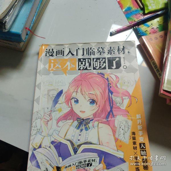 漫画入门临摹素材,这本就够了 