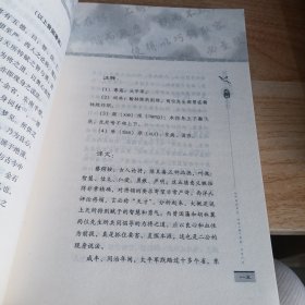 传世经典文库·黄埔军校老课本：曾胡治兵语录 有水印