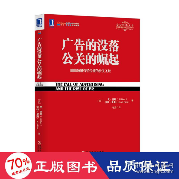 广告的没落 公关的崛起